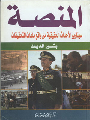 cover image of المنصة